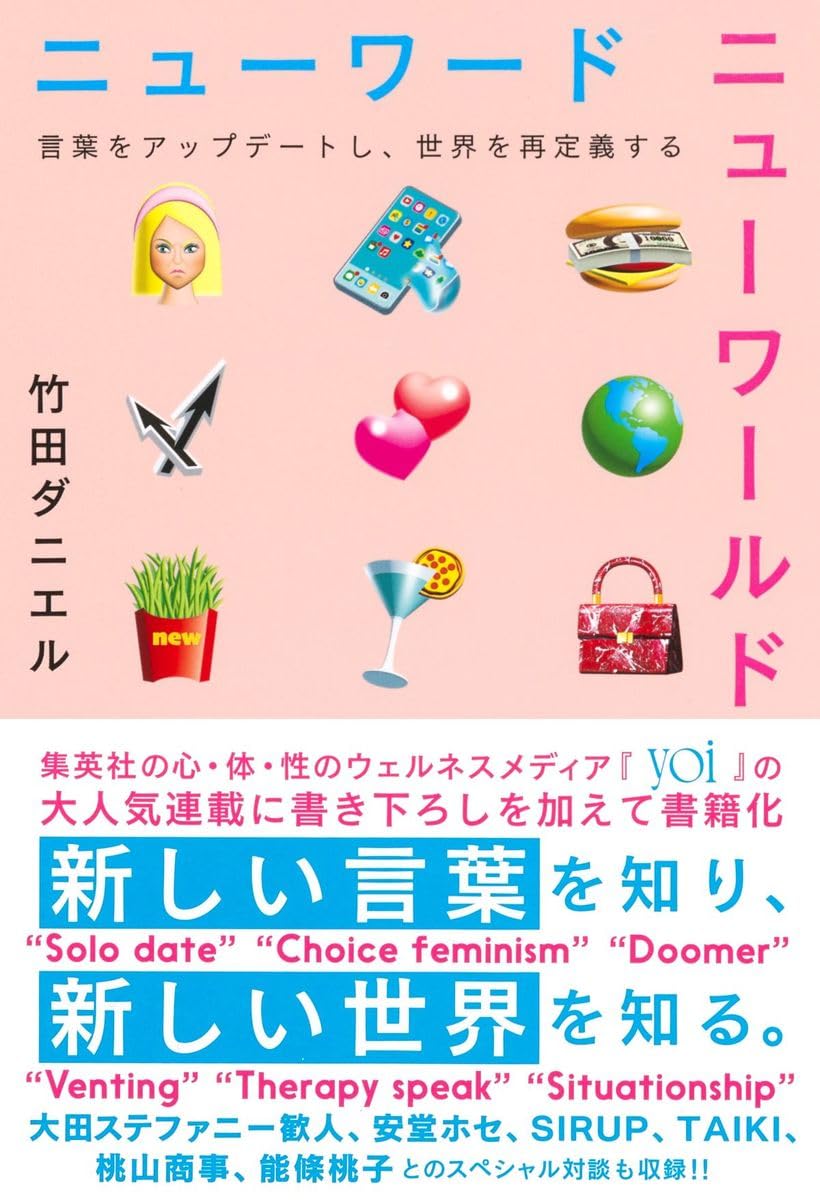 ニューワード ニューワールド 書影